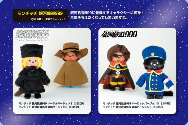 Captain Harlock, Ginga Tetsudou 999, Sekiguchi, Action/Dolls, 4905610243396